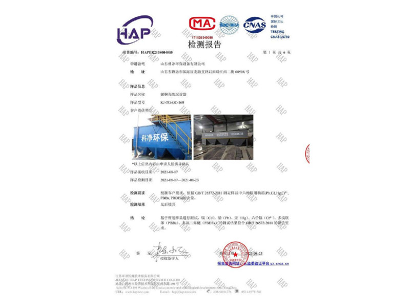碳鋼高效沉淀器檢測報告