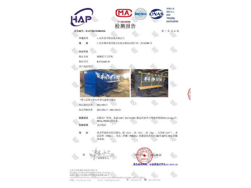 碳鋼溶氣氣浮機檢測報告