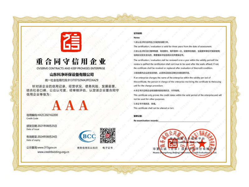 重合同守信用企業(yè)