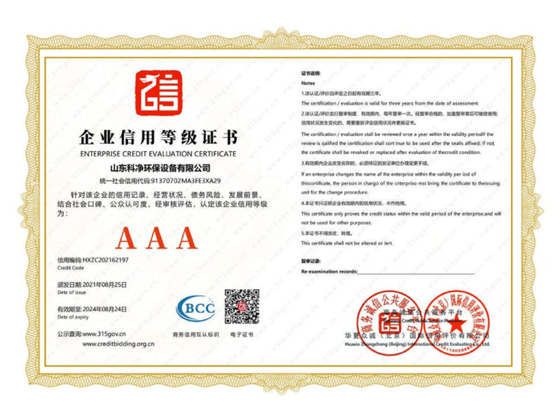 企業(yè)信用等級證書