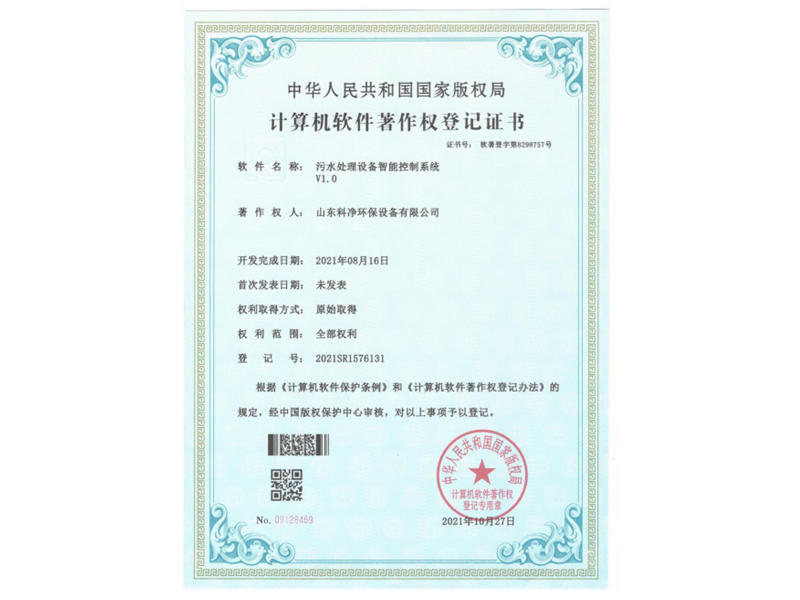 軟件著作權(quán)登記證書