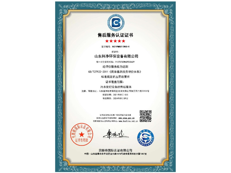 售后服務(wù)認(rèn)證證書